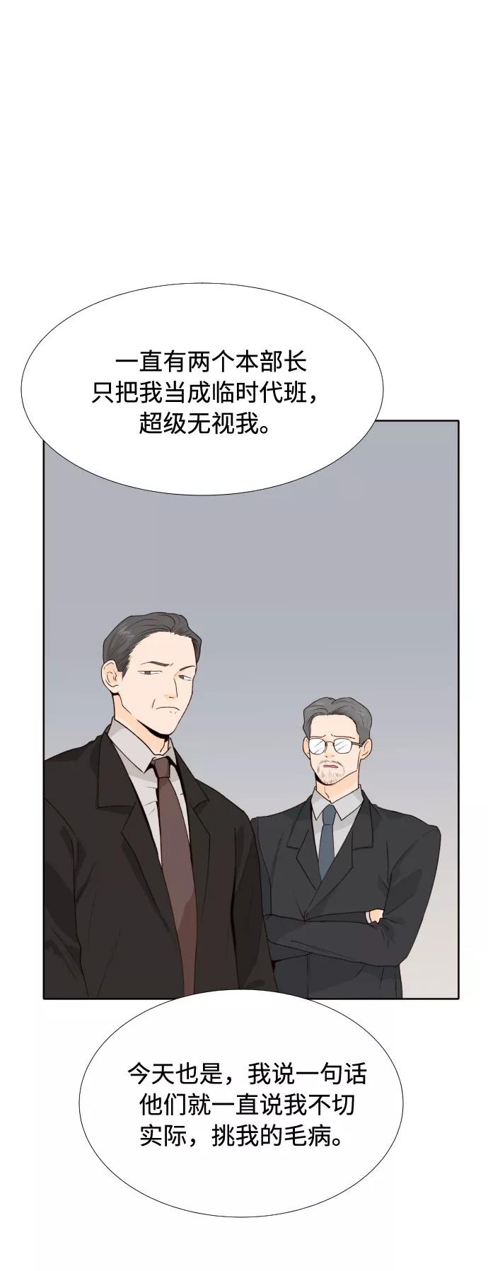 《高风险恋爱》第32话 第32页