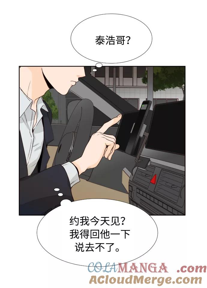 《高风险恋爱》第32话 第61页