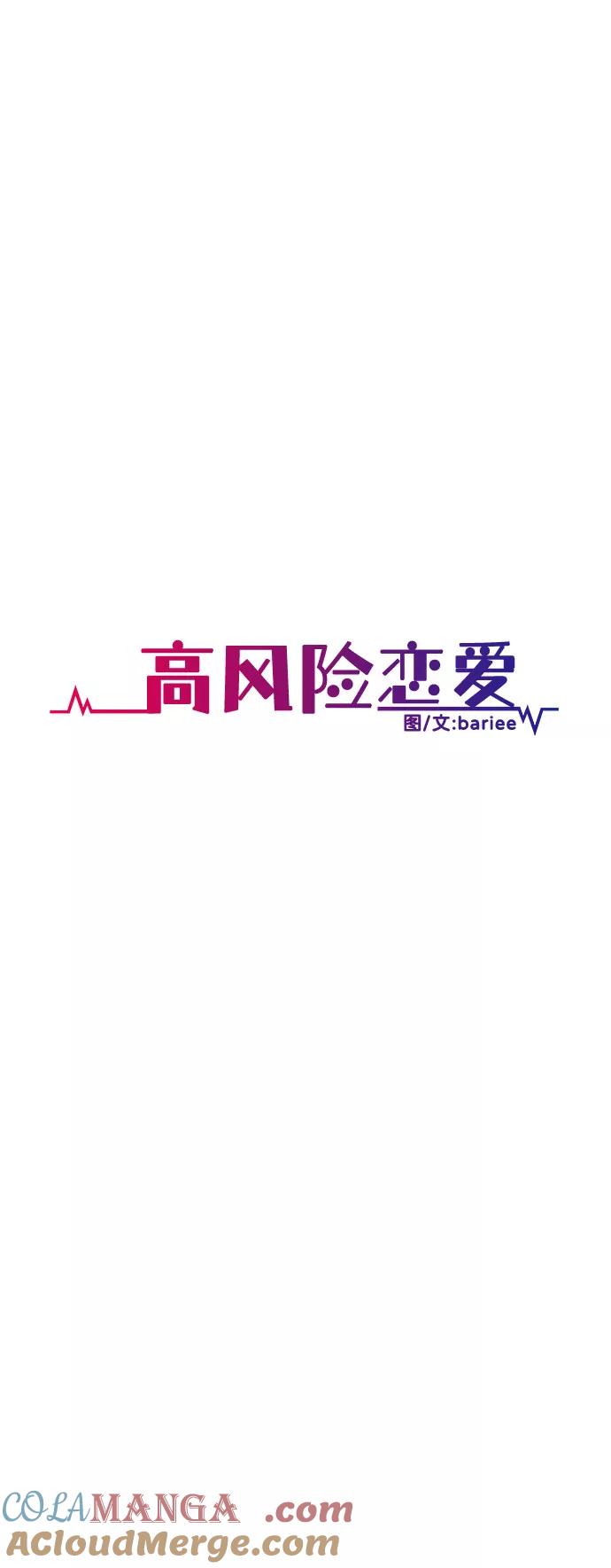 《高风险恋爱》第32话 第22页