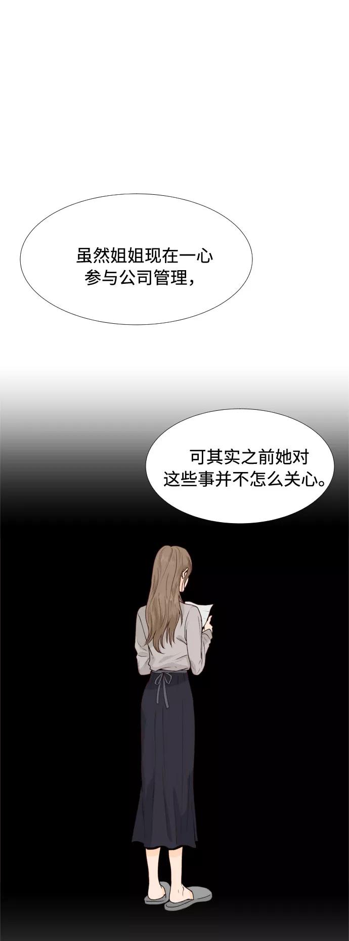 《高风险恋爱》第32话 第9页