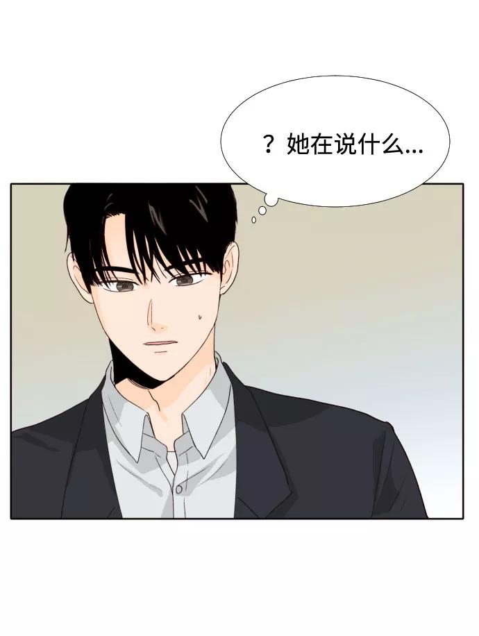 《高风险恋爱》第32话 第54页