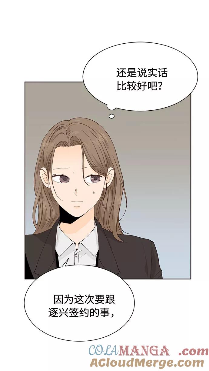 《高风险恋爱》第33话 第4页