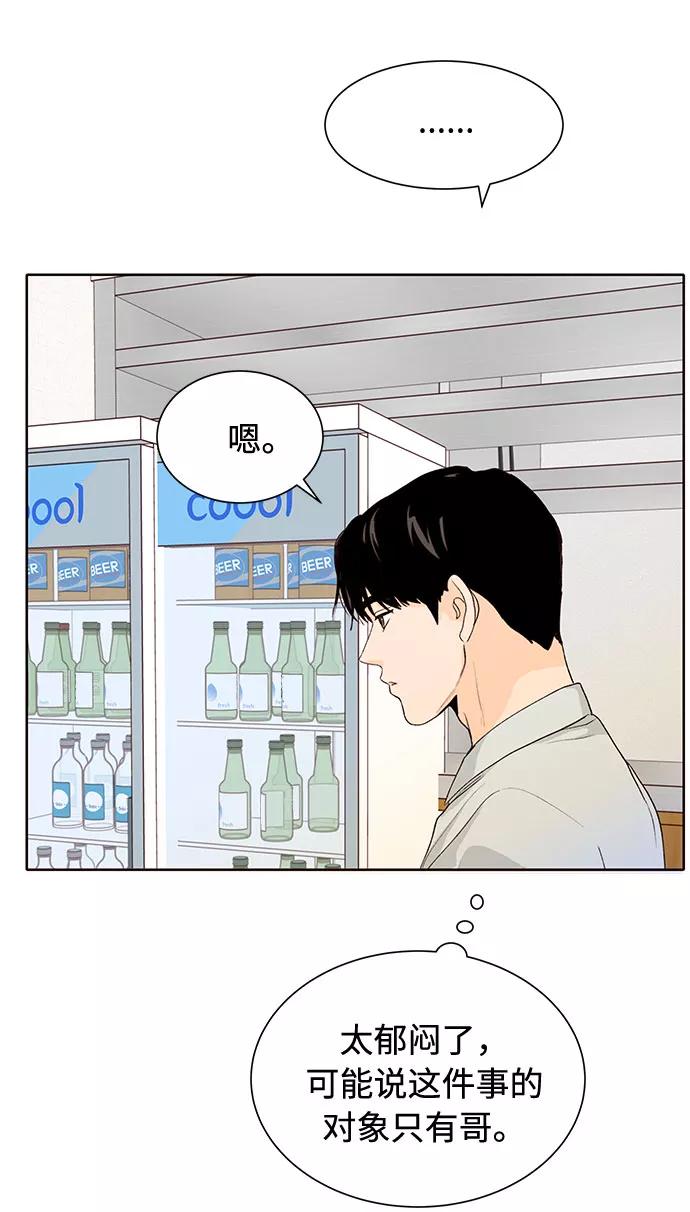 《高风险恋爱》第33话 第32页