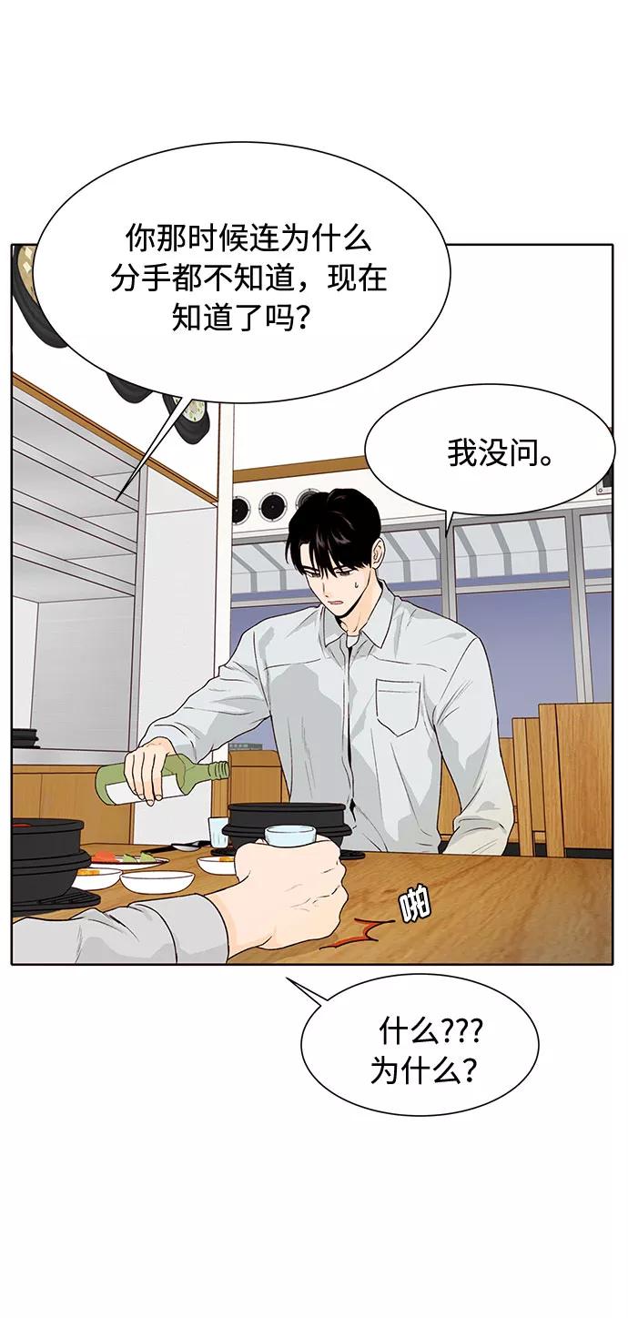 《高风险恋爱》第33话 第39页
