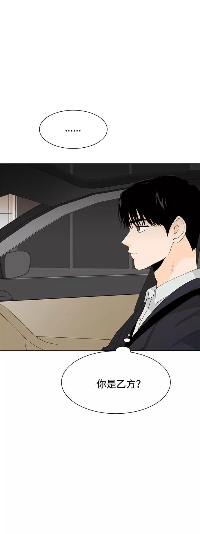 《高风险恋爱》第33话 第12页