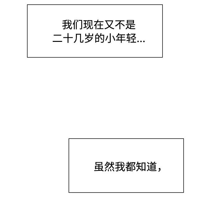 《高风险恋爱》第33话 第18页