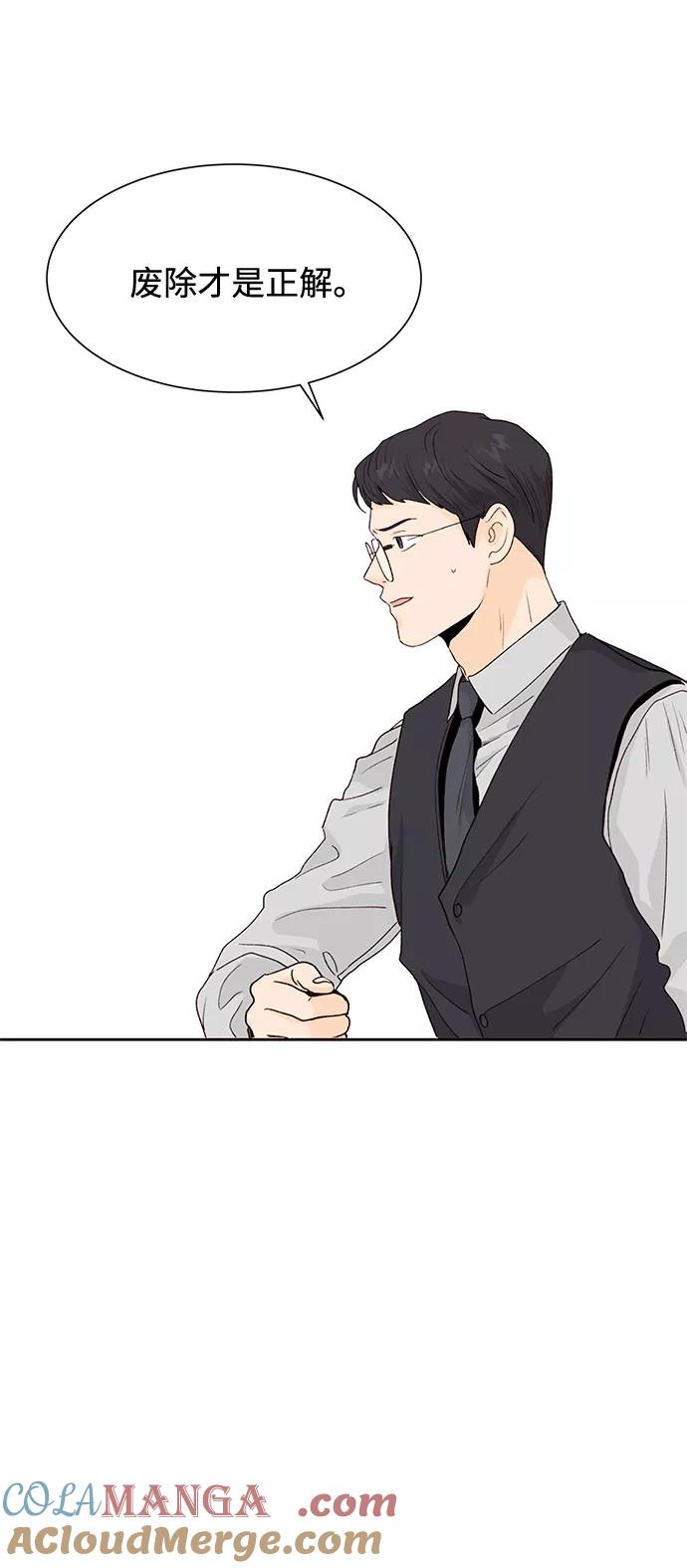 《高风险恋爱》第33话 第49页