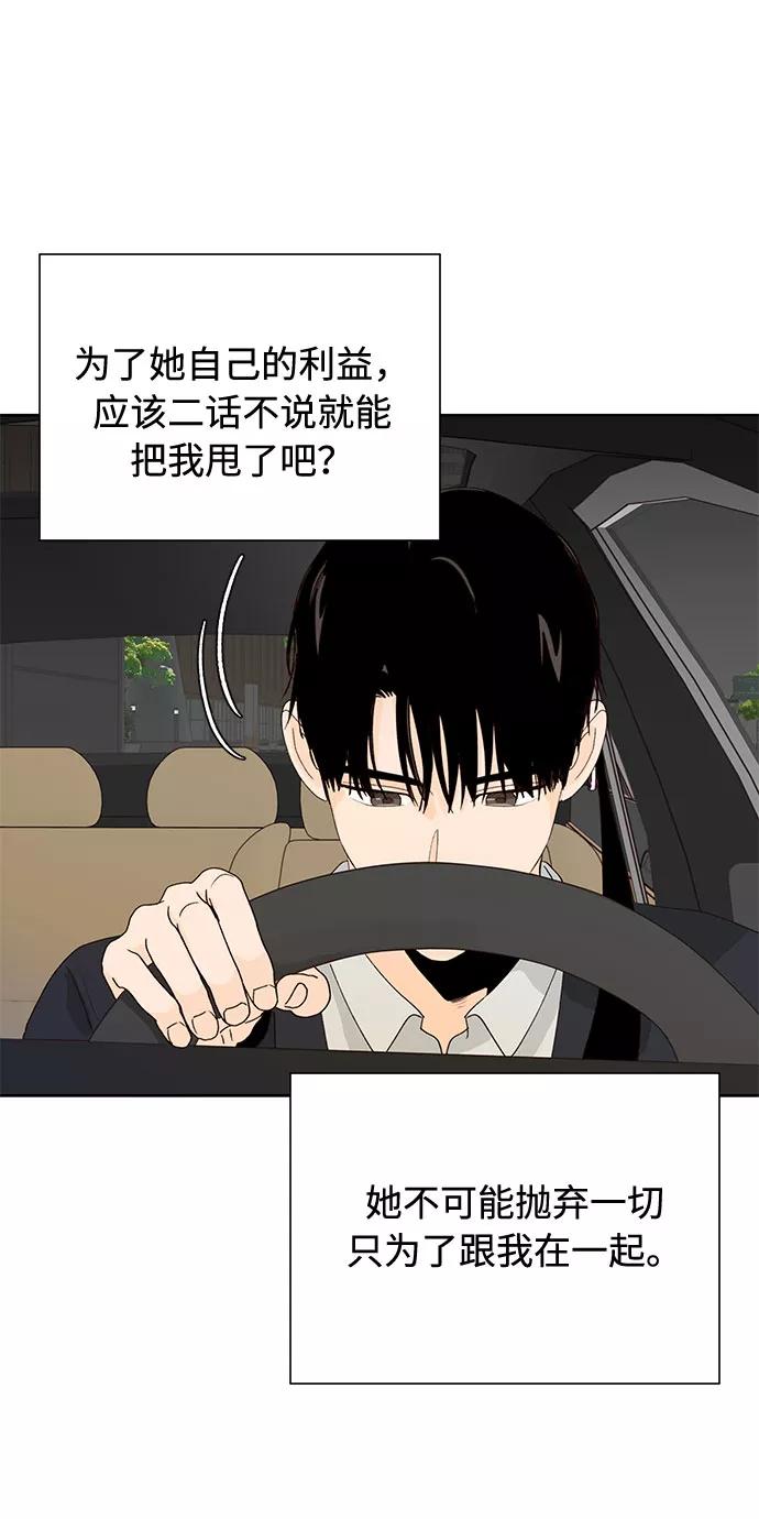 《高风险恋爱》第33话 第17页