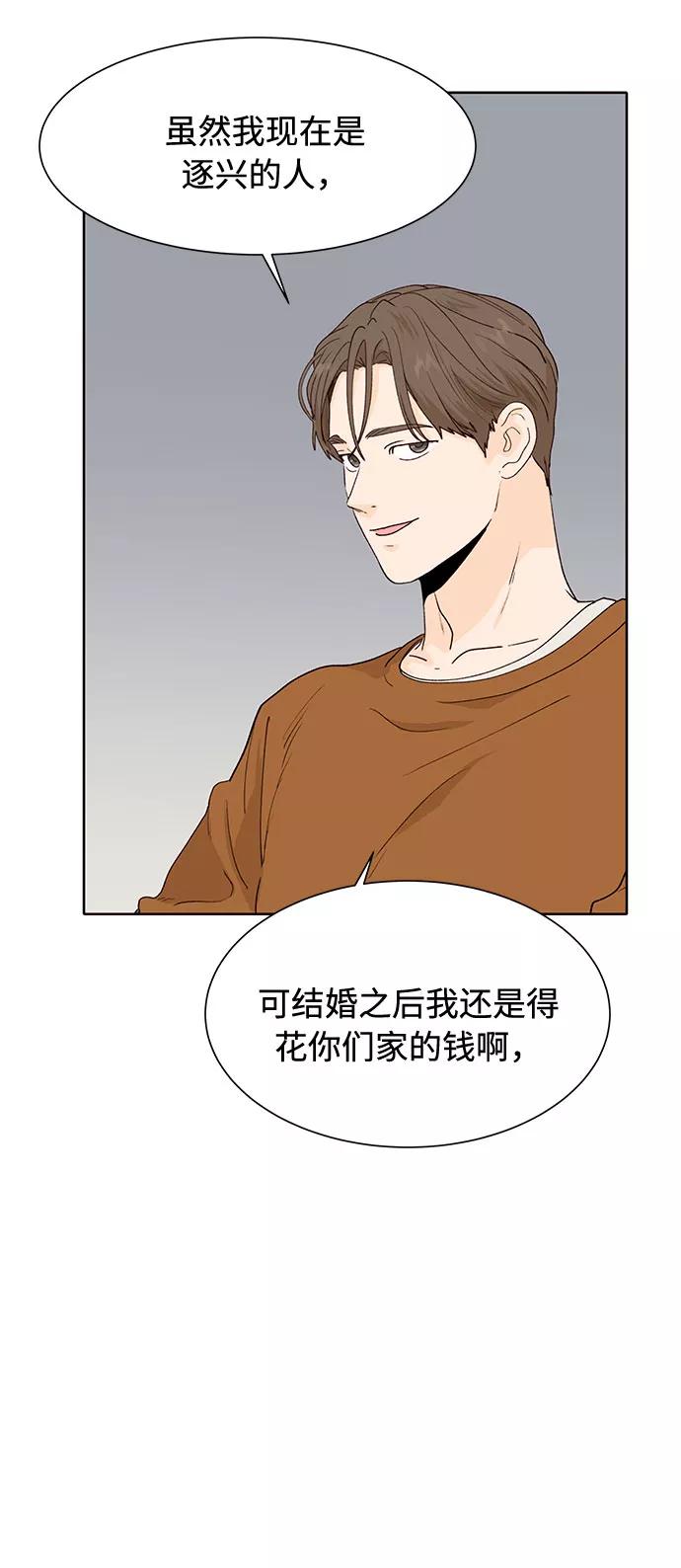 《高风险恋爱》第33话 第53页