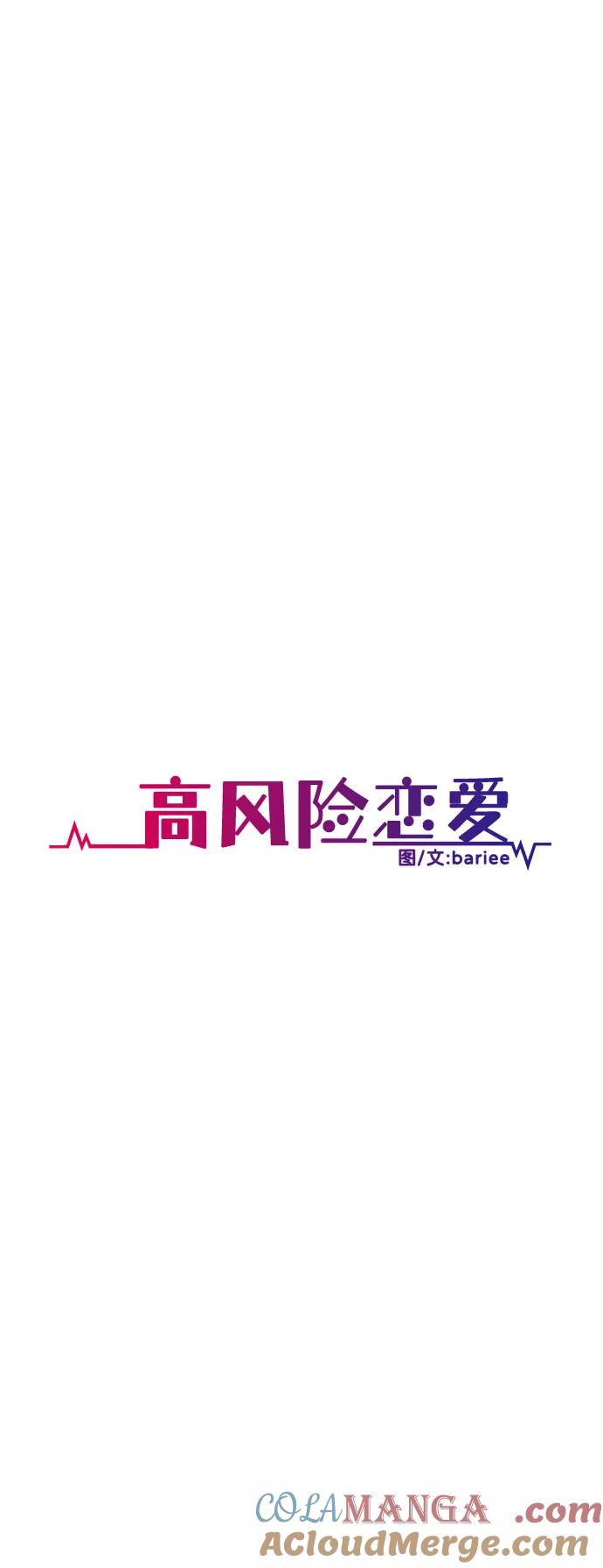 《高风险恋爱》第33话 第22页
