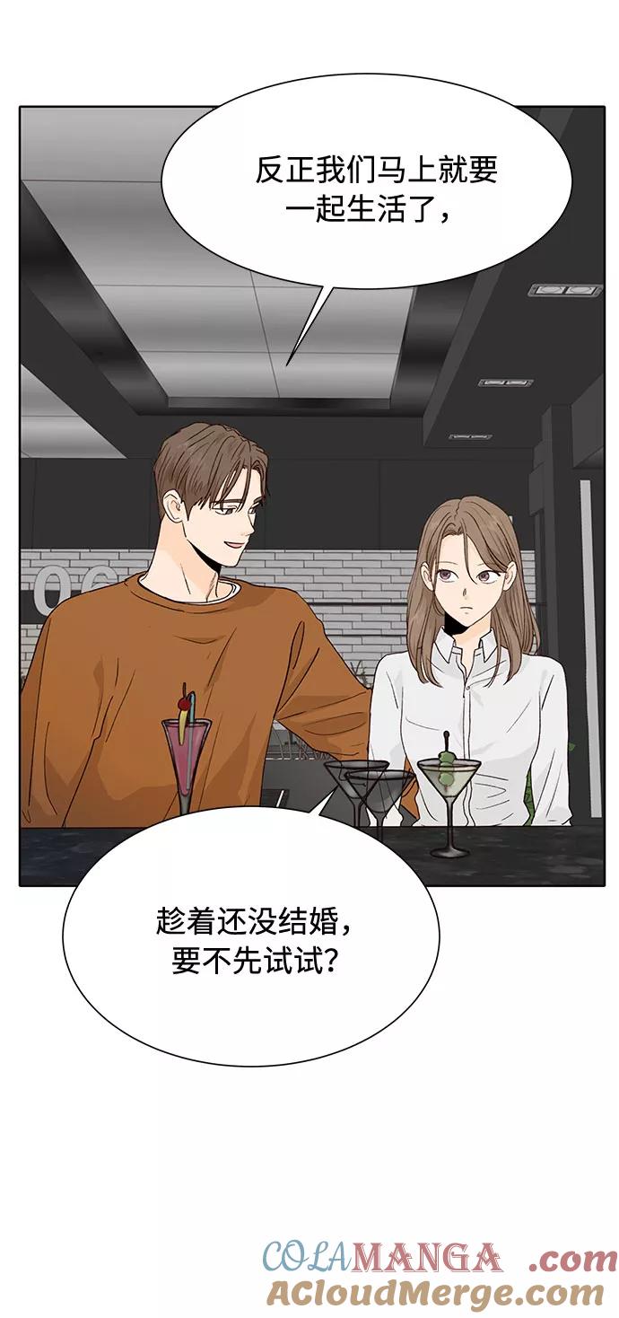 《高风险恋爱》第33话 第58页