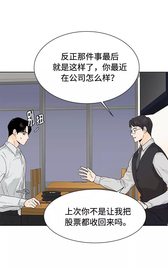 《高风险恋爱》第33话 第24页