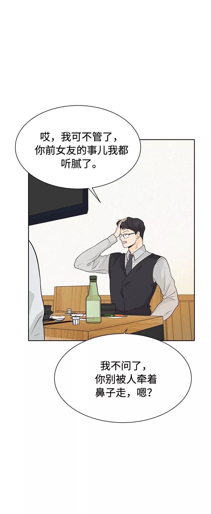 《高风险恋爱》第33话 第45页