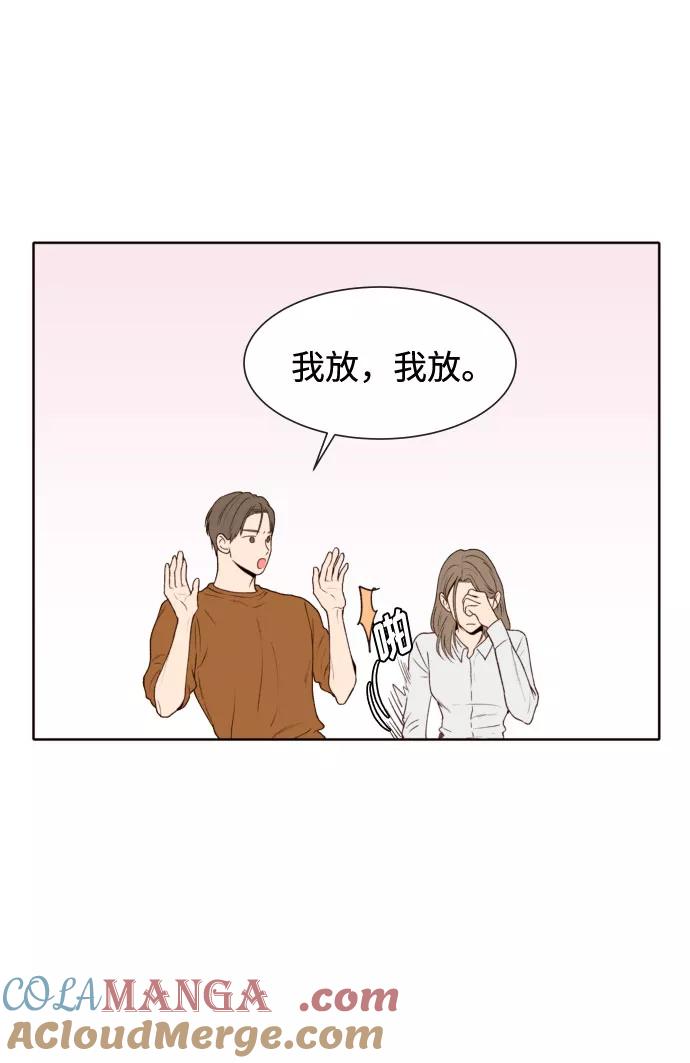 《高风险恋爱》第33话 第67页