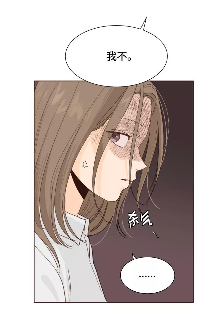 《高风险恋爱》第33话 第66页