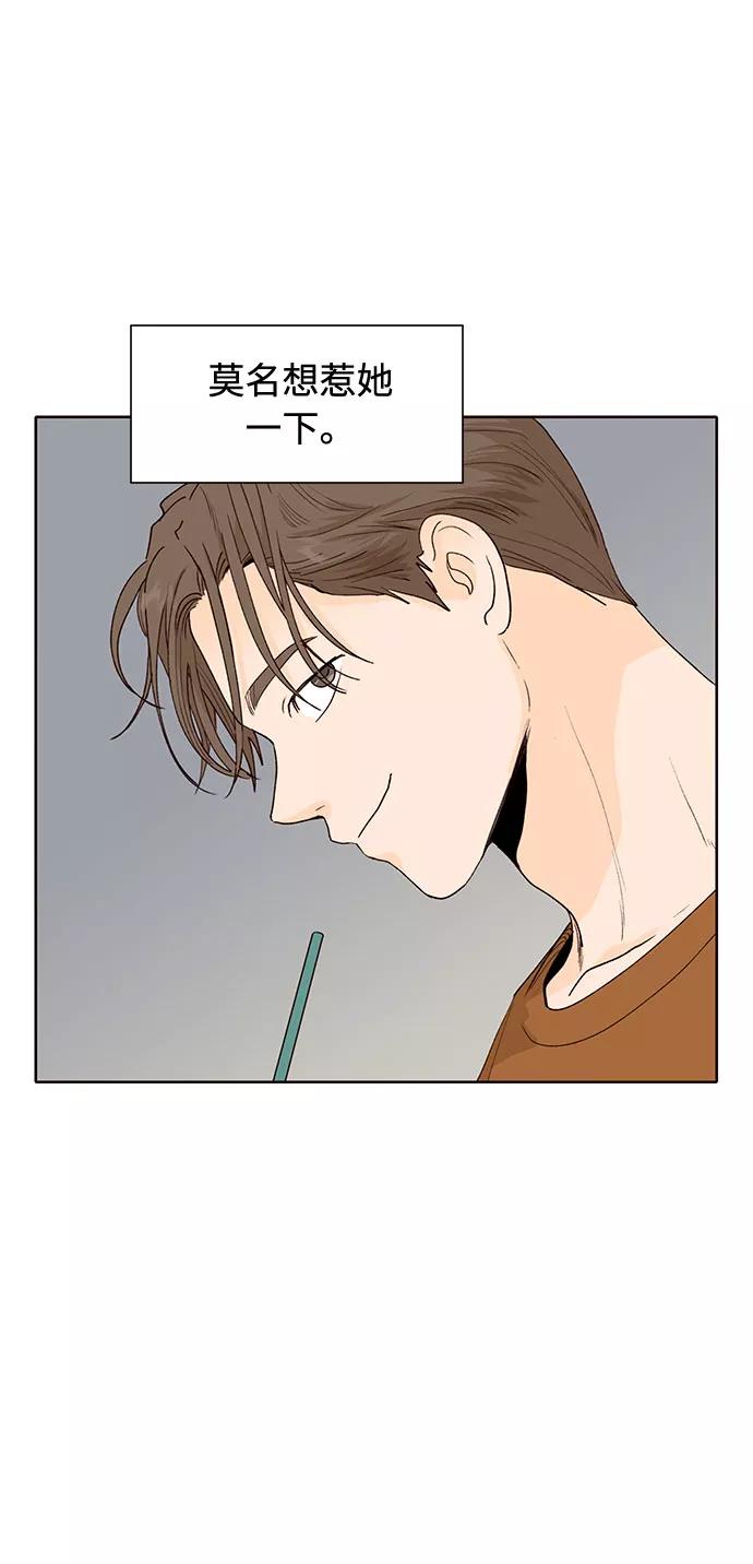 《高风险恋爱》第33话 第57页