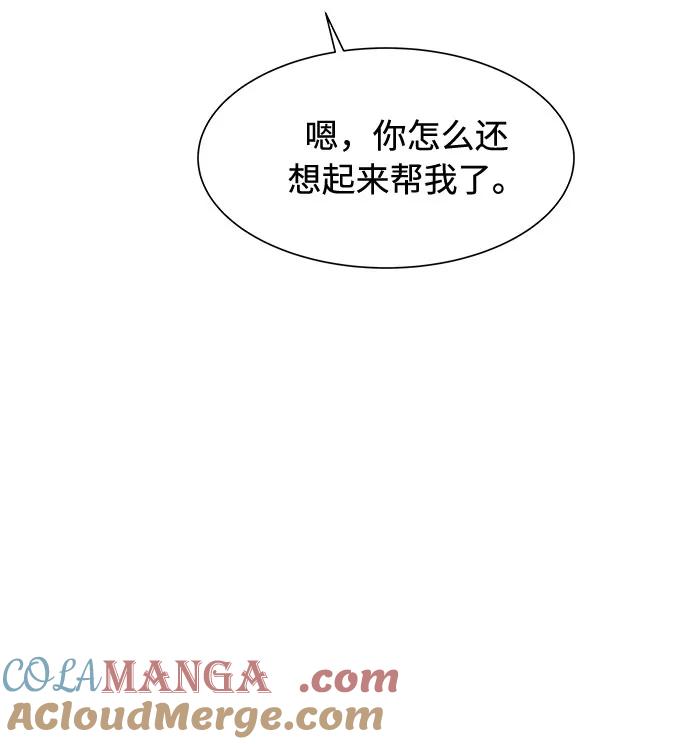 《高风险恋爱》第33话 第52页