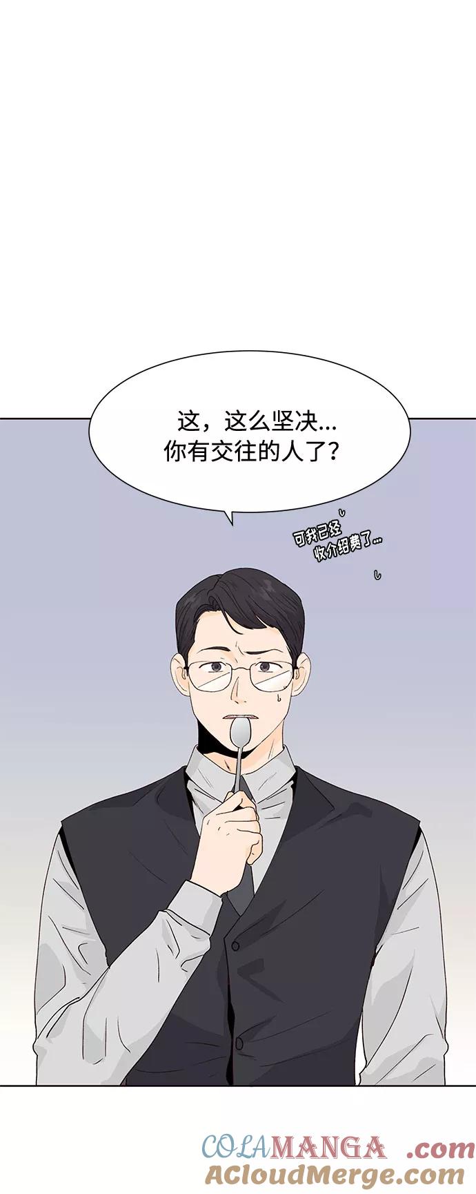 《高风险恋爱》第33话 第31页