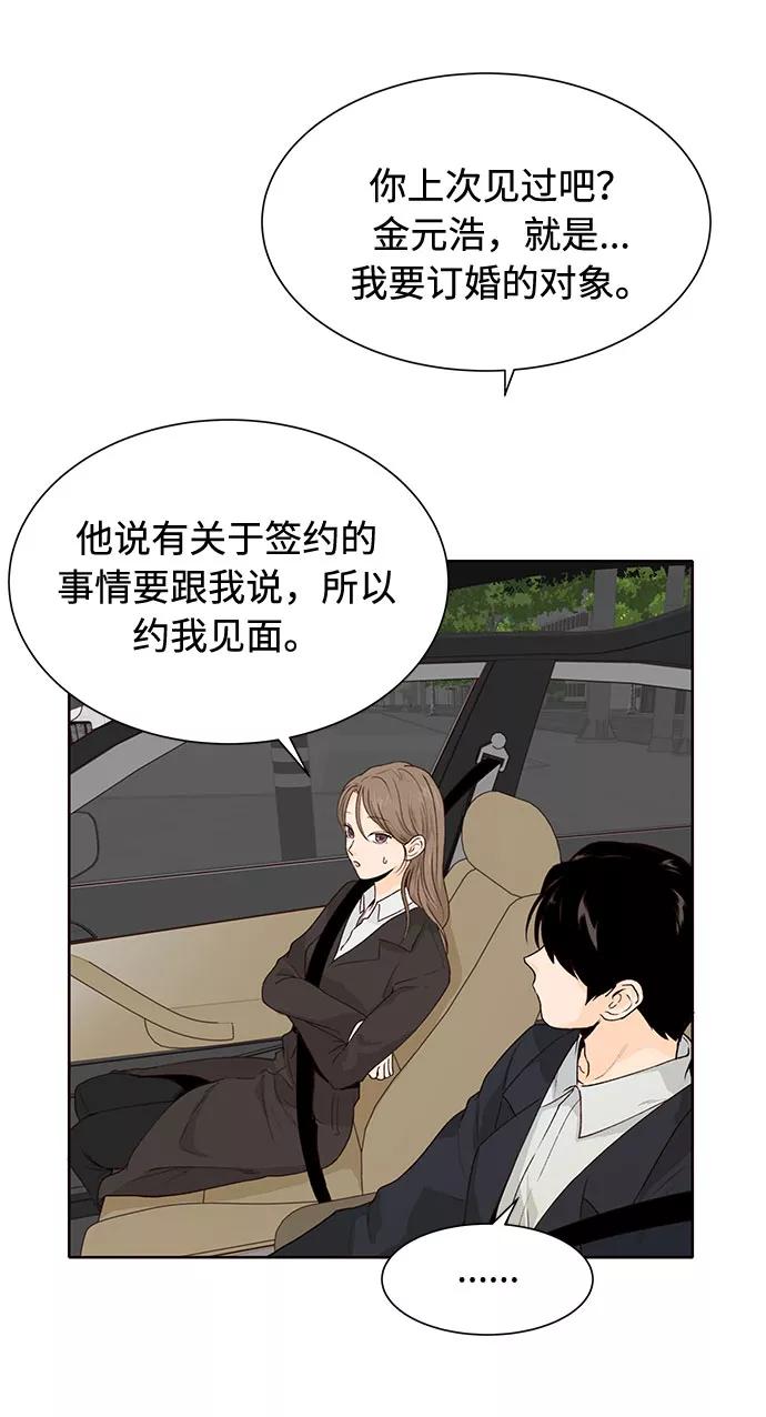 《高风险恋爱》第33话 第5页