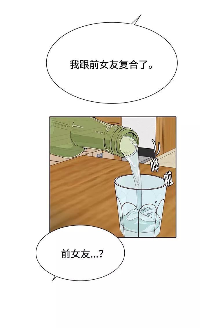 《高风险恋爱》第33话 第35页
