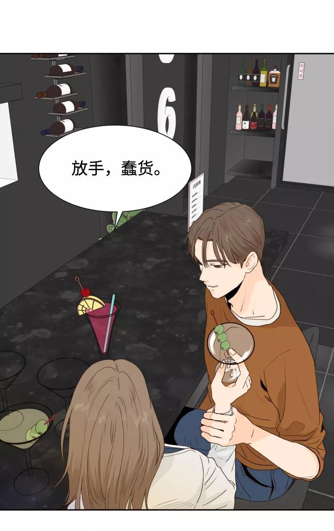《高风险恋爱》第33话 第65页