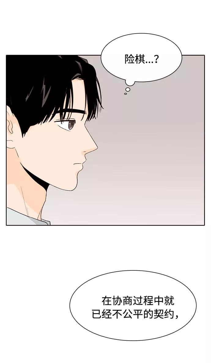 《高风险恋爱》第33话 第48页