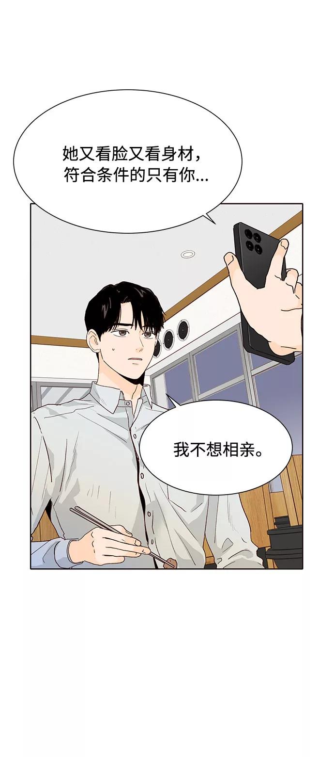 《高风险恋爱》第33话 第30页