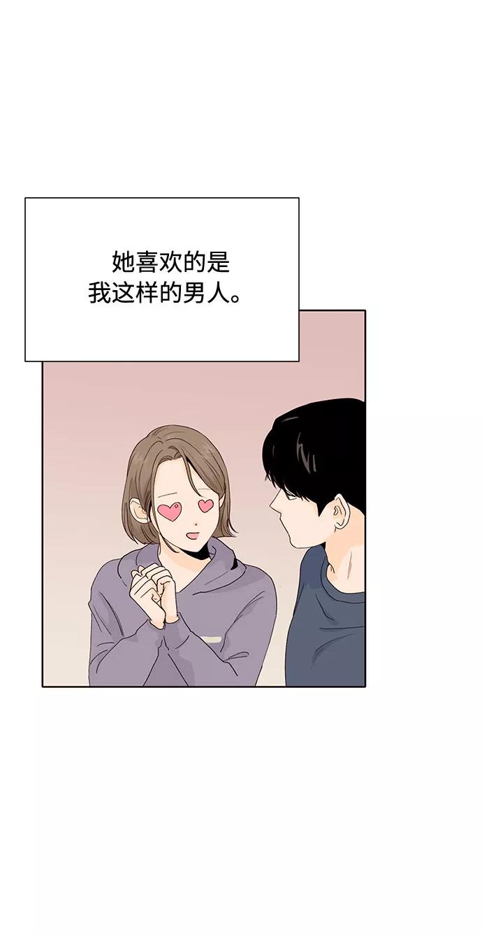 《高风险恋爱》第33话 第15页