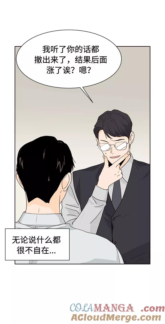 《高风险恋爱》第33话 第25页