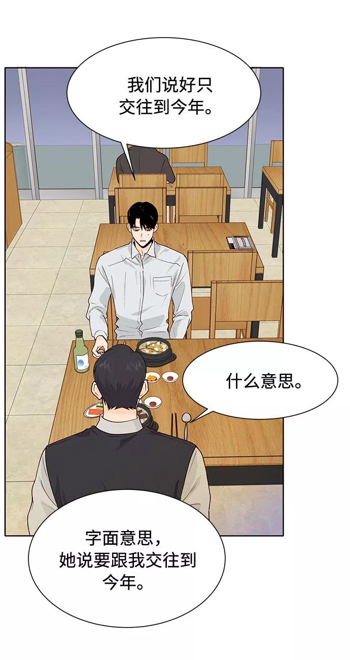 《高风险恋爱》第33话 第42页