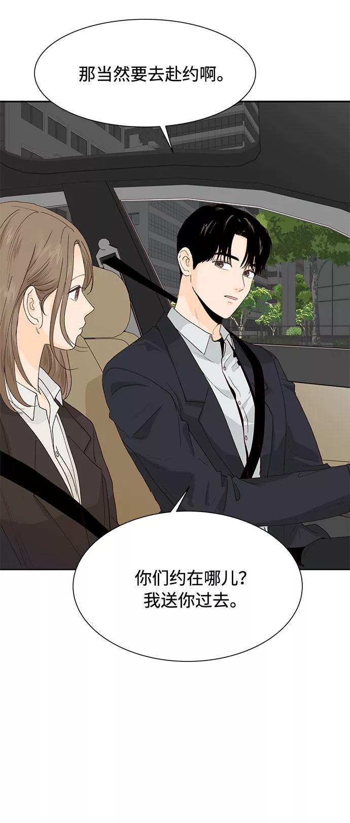 《高风险恋爱》第33话 第8页