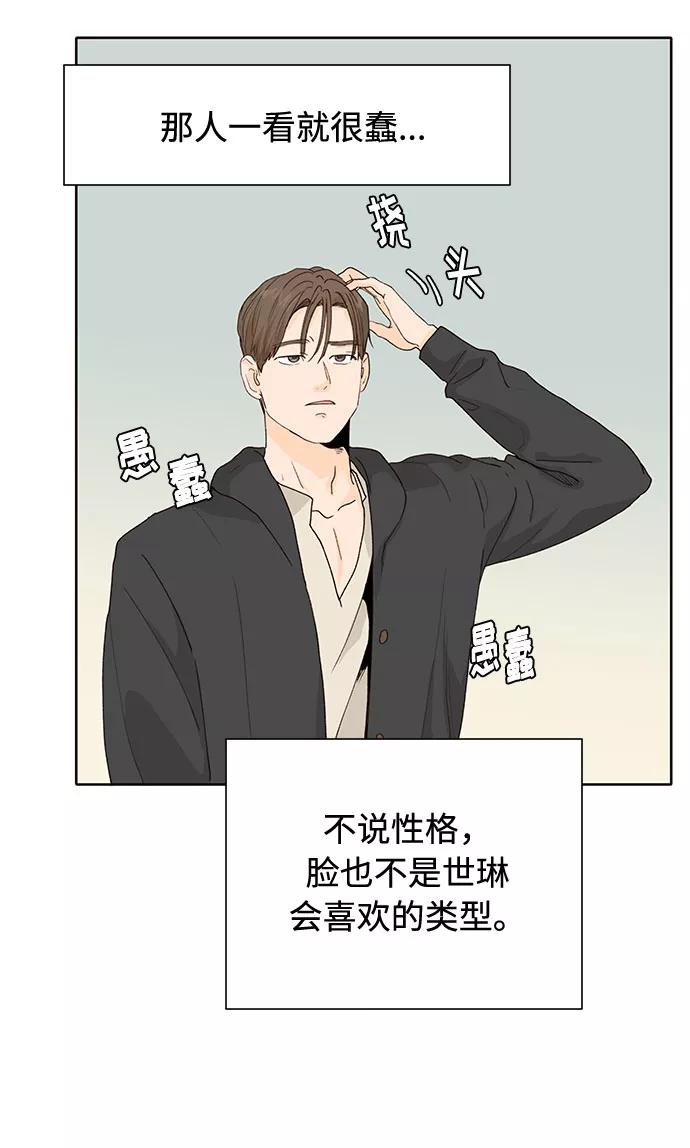 《高风险恋爱》第33话 第14页