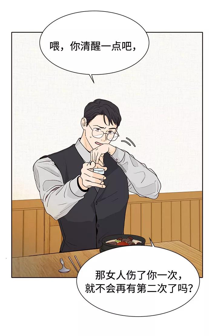 《高风险恋爱》第33话 第38页