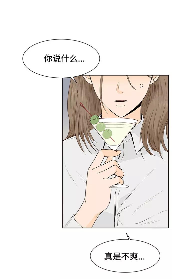 《高风险恋爱》第33话 第59页