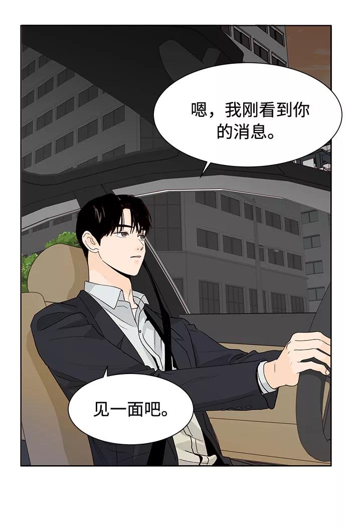 《高风险恋爱》第33话 第21页