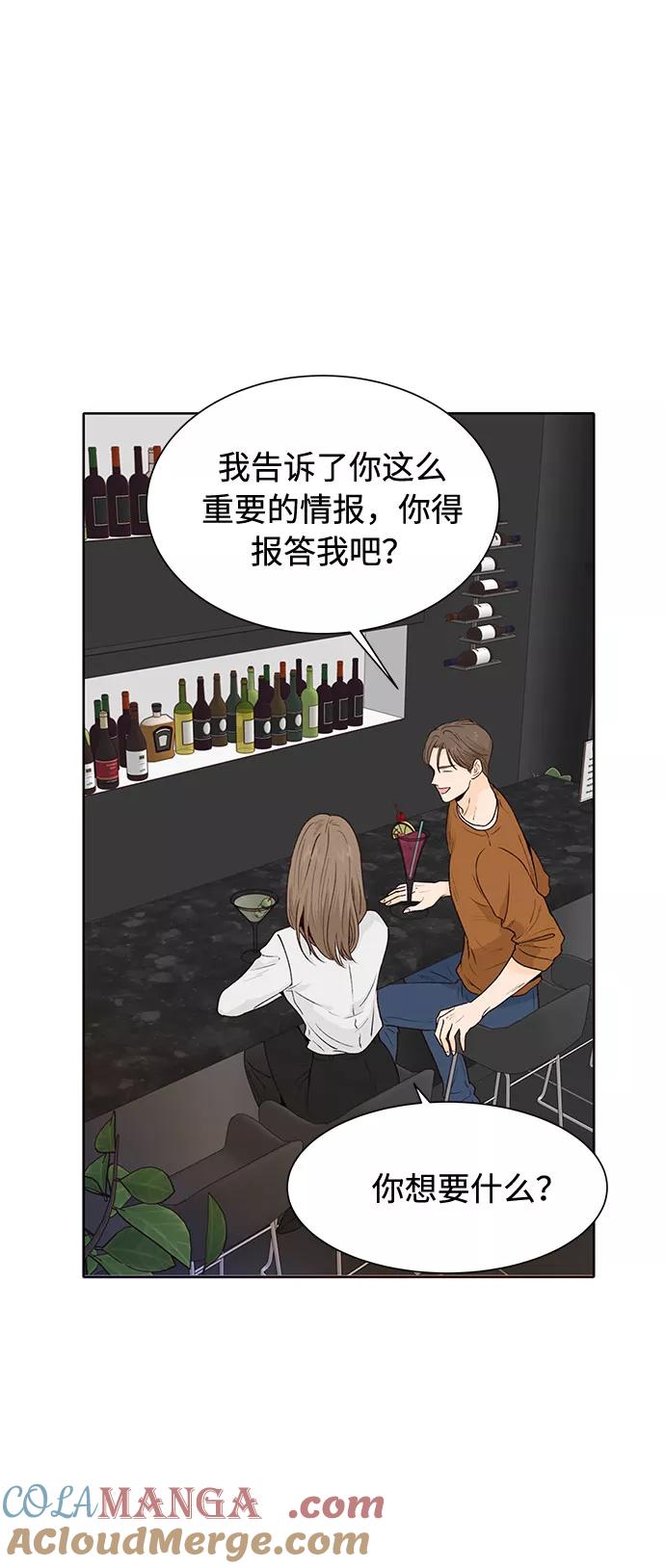 《高风险恋爱》第33话 第55页