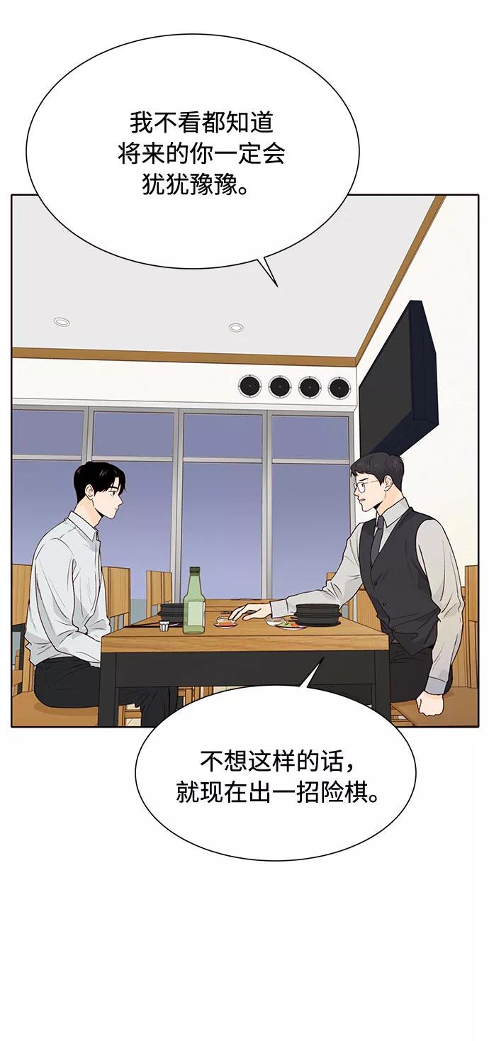 《高风险恋爱》第33话 第47页