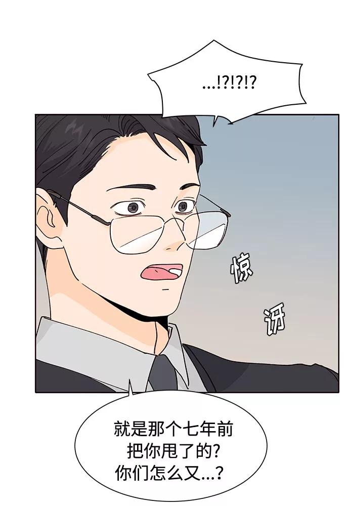《高风险恋爱》第33话 第36页