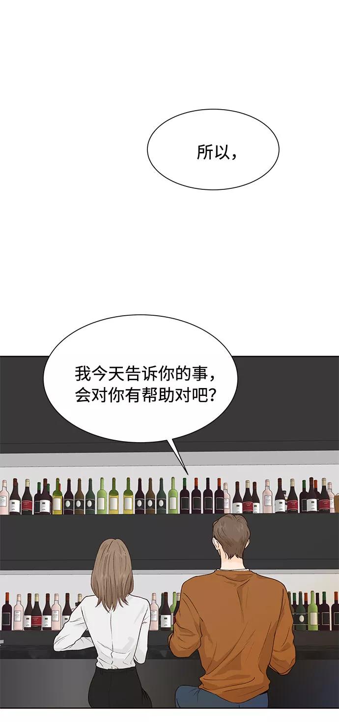 《高风险恋爱》第33话 第51页