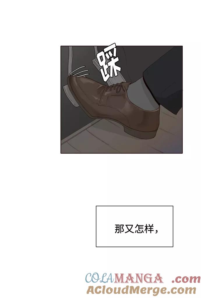《高风险恋爱》第33话 第16页