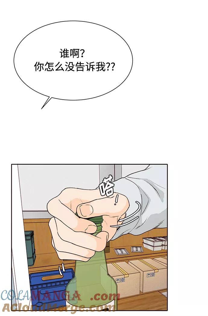 《高风险恋爱》第33话 第34页