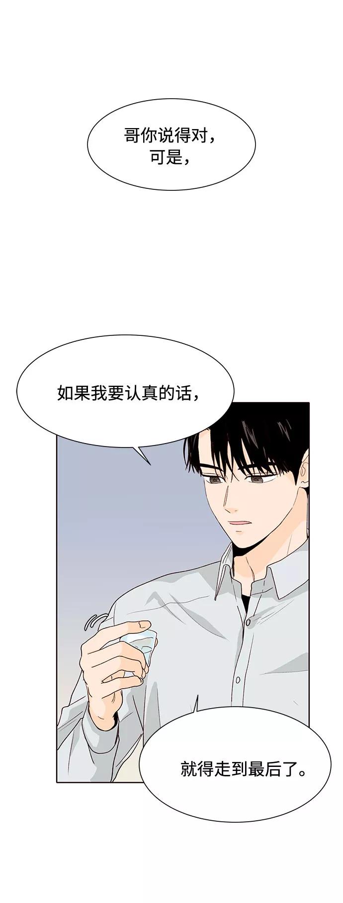 《高风险恋爱》第33话 第44页