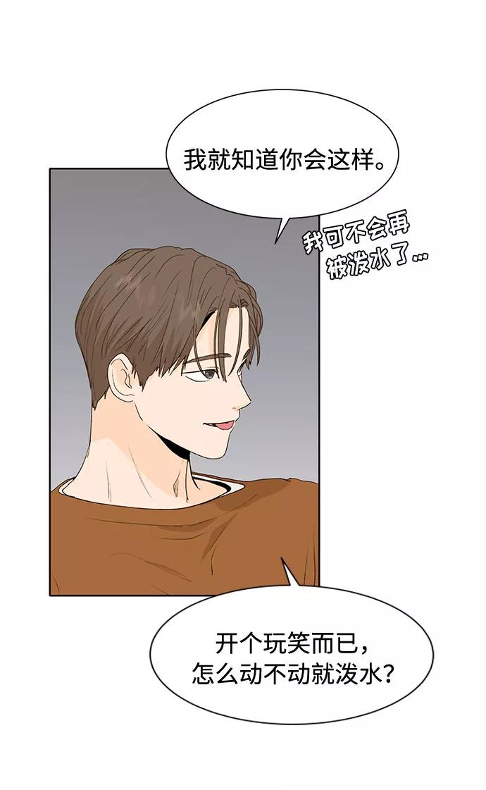 《高风险恋爱》第33话 第62页