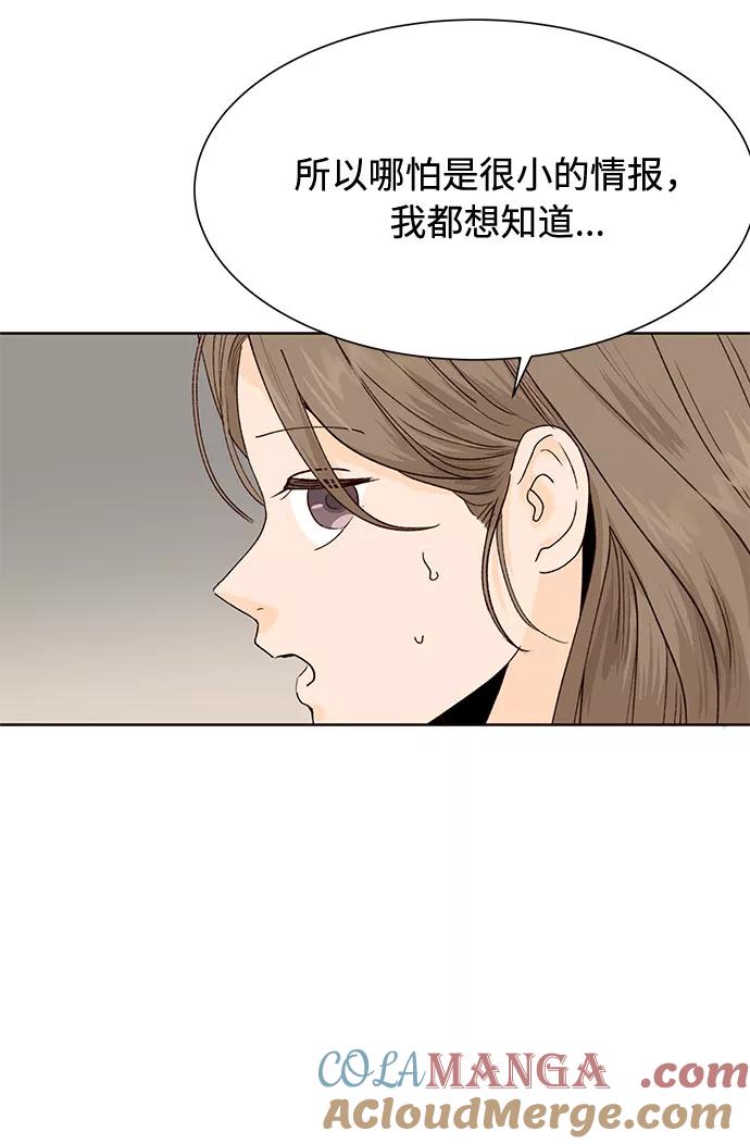 《高风险恋爱》第33话 第7页
