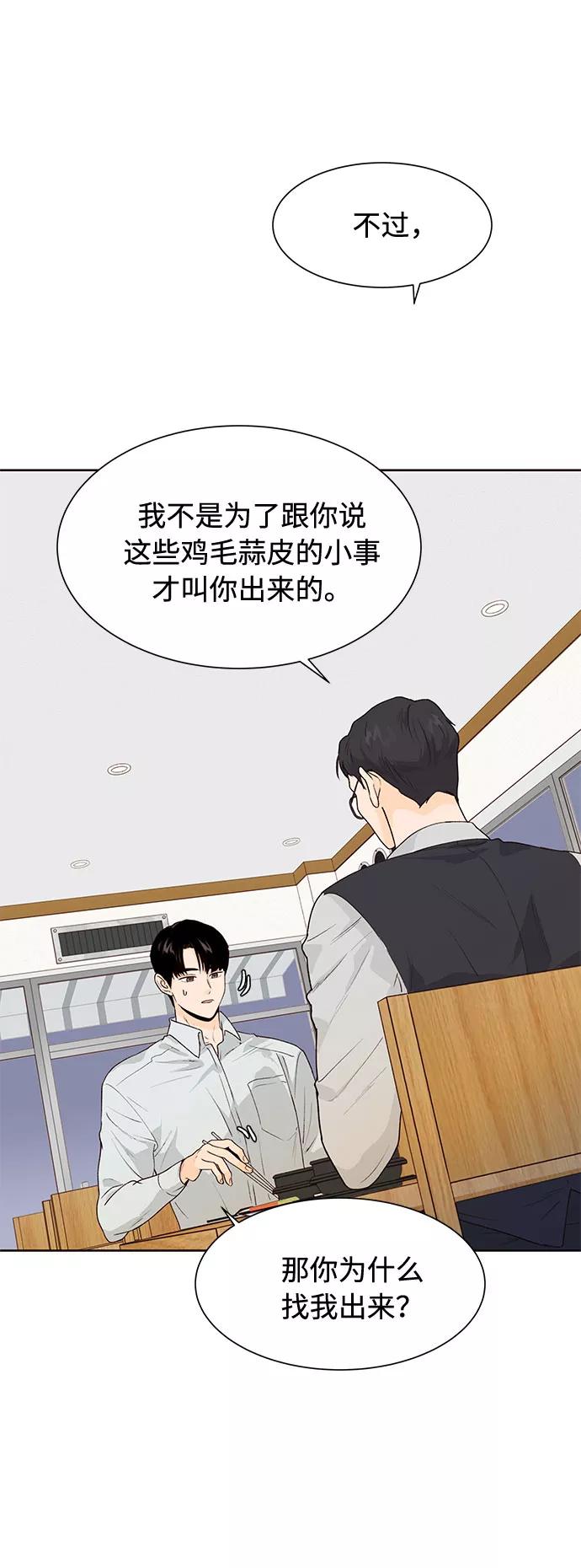 《高风险恋爱》第33话 第27页