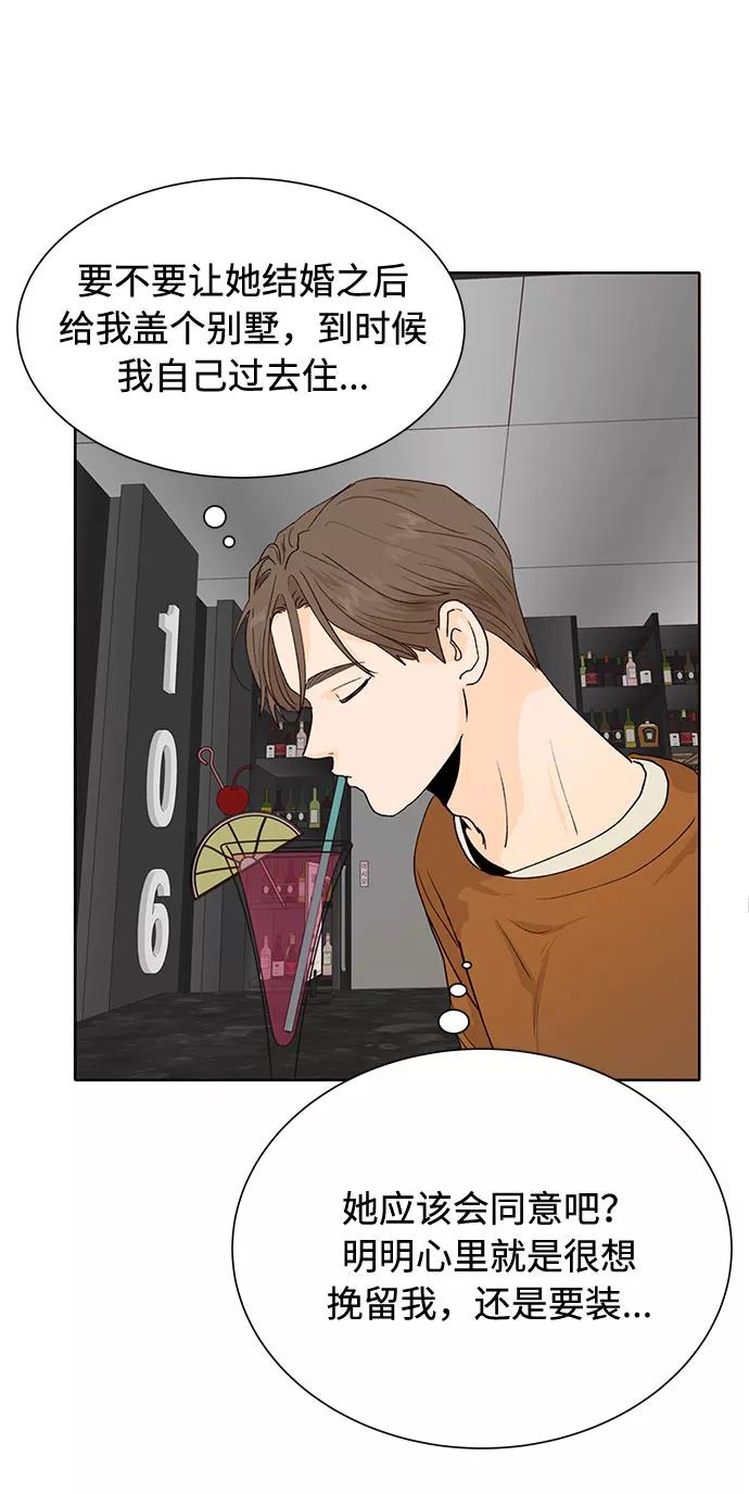 《高风险恋爱》第33话 第56页