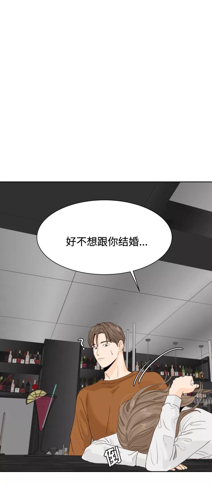 《高风险恋爱》第33话 第69页