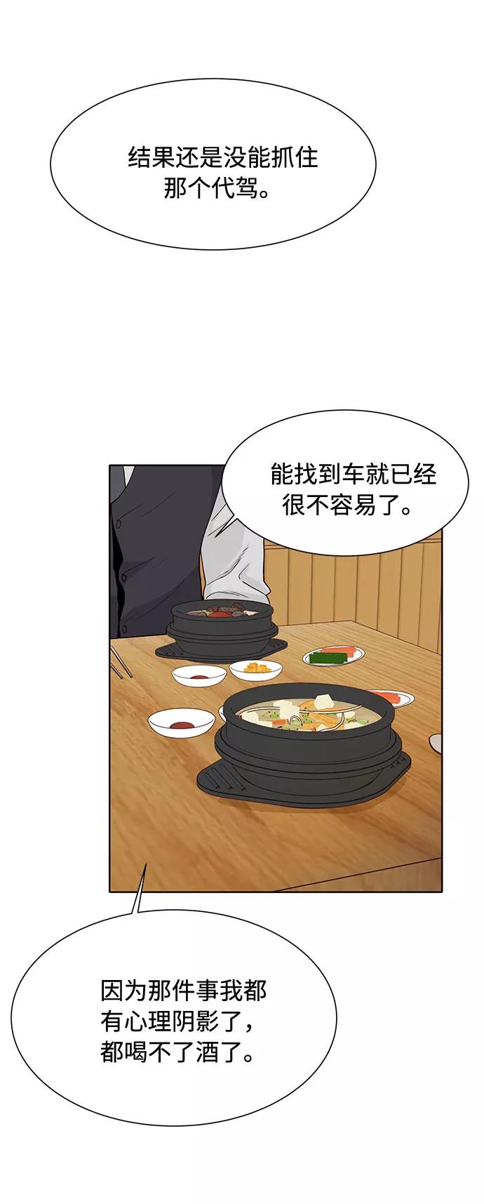《高风险恋爱》第33话 第23页