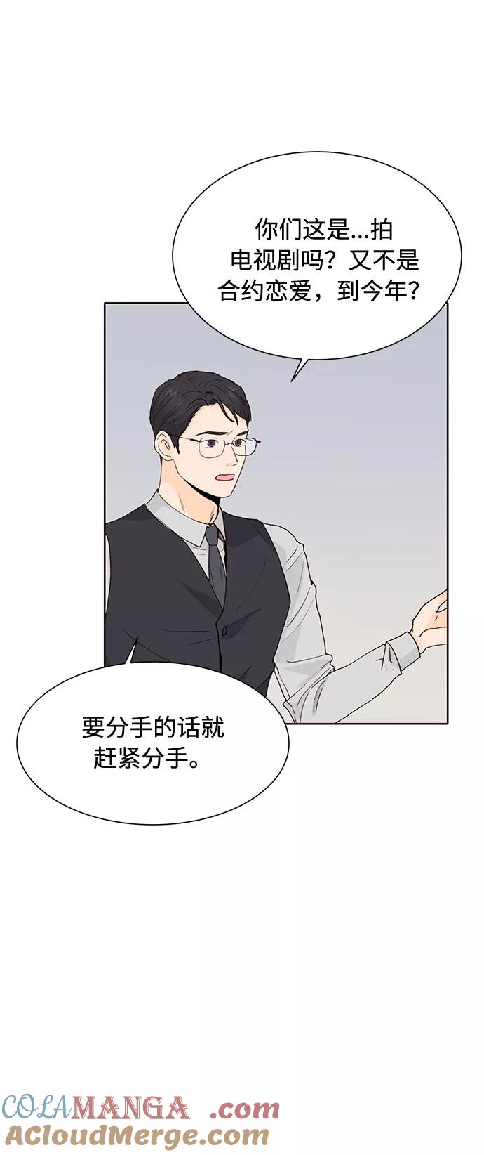 《高风险恋爱》第33话 第43页