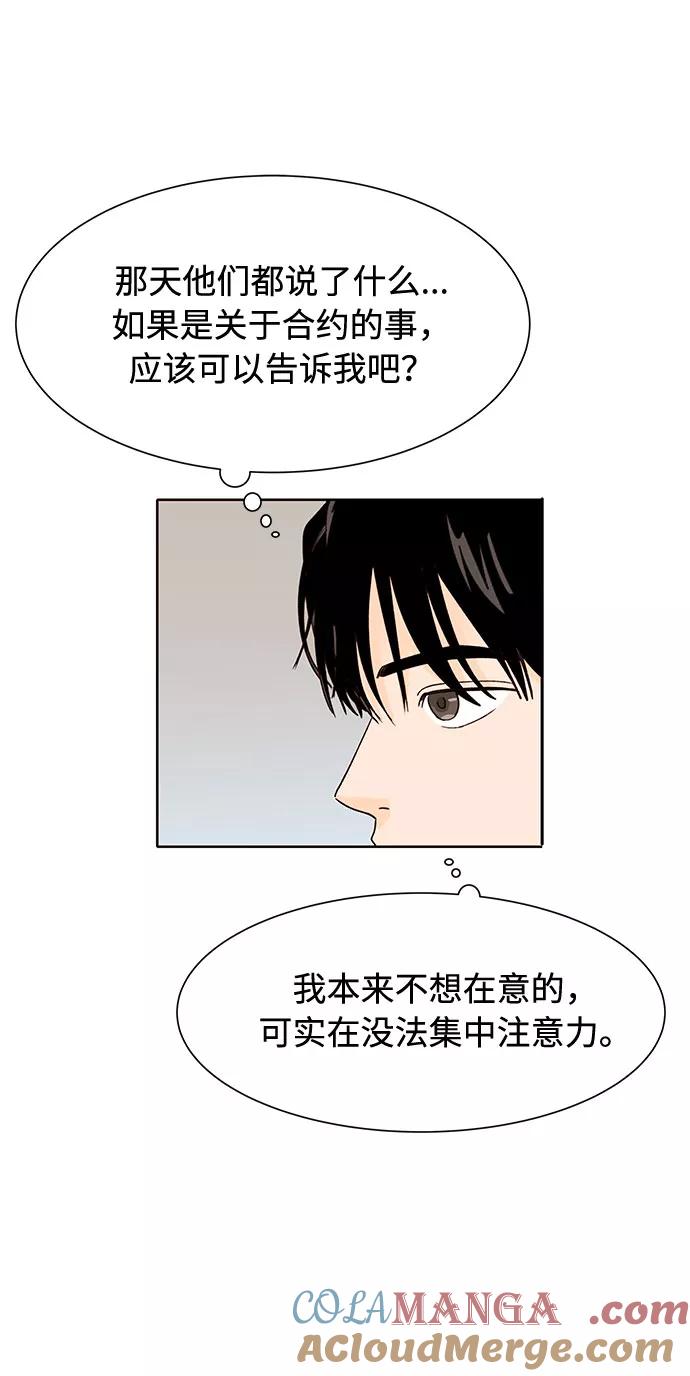 《高风险恋爱》第34话 第31页